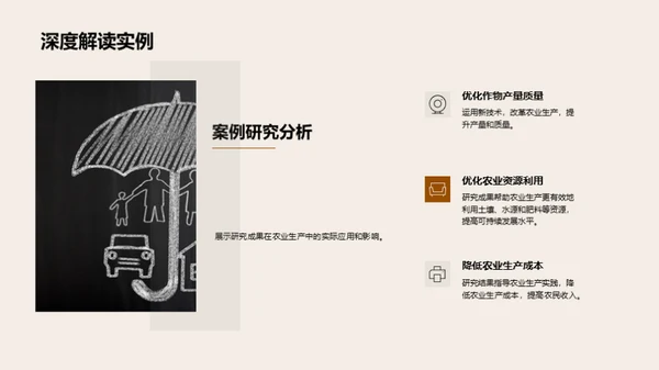 农业科技创新进展