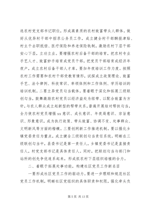 基层党员工作学习心得体会.docx