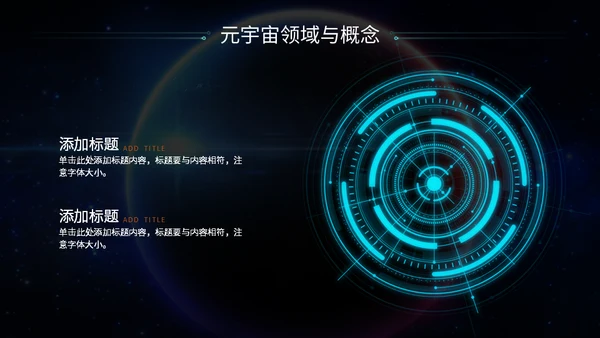 星际元宇宙你好宇航员元宇宙介绍通用PPT模板