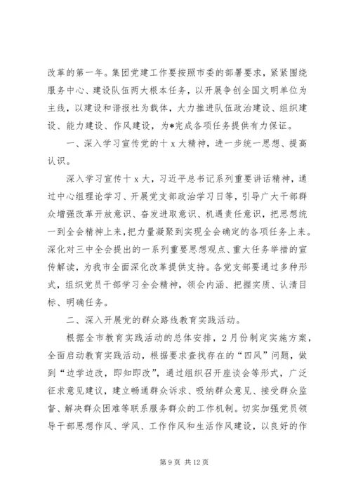 企业党建个人工作述职报告.docx