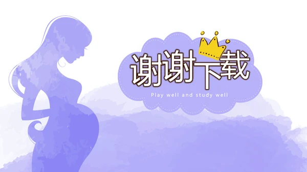 紫色孕妇护理中心孕妇课堂宣传动态PPT
