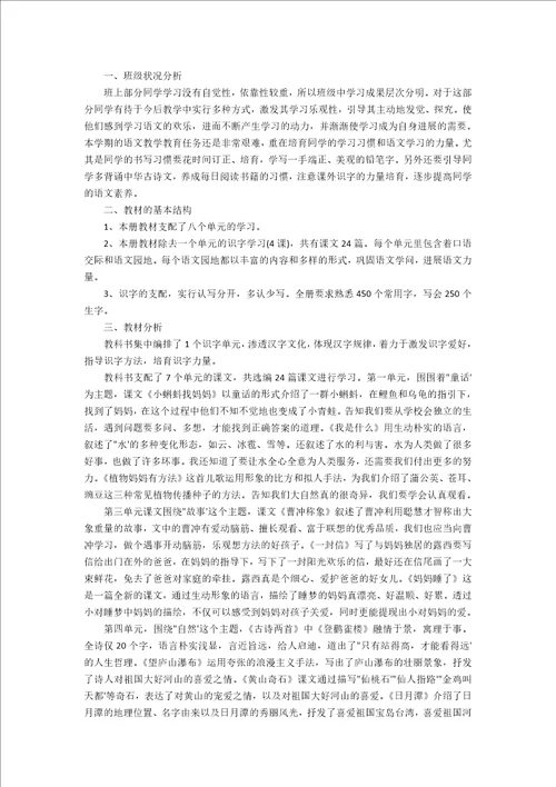 小学二年级语文教师个人研修计划
