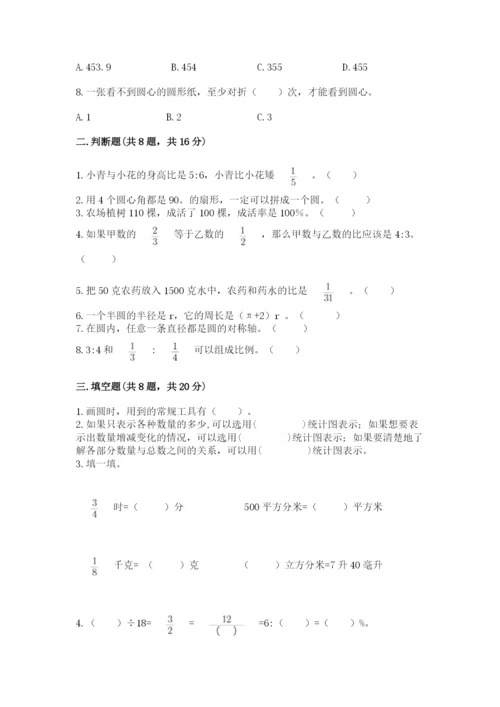 2022人教版六年级上册数学期末卷（精华版）.docx