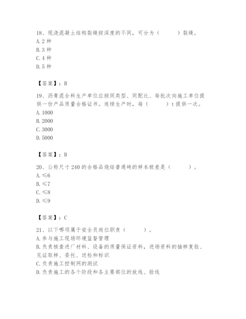 2024年质量员之市政质量专业管理实务题库精品【模拟题】.docx