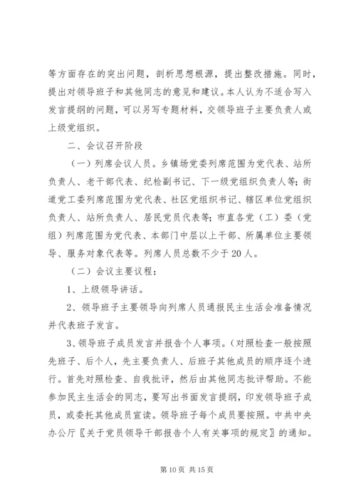 第一篇：党委民主生活会程序精编.docx