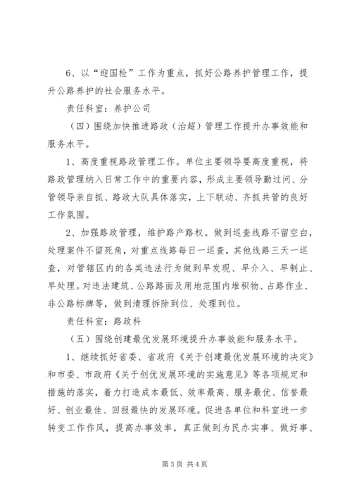 公路局贯彻落实措施和发展提升举措.docx