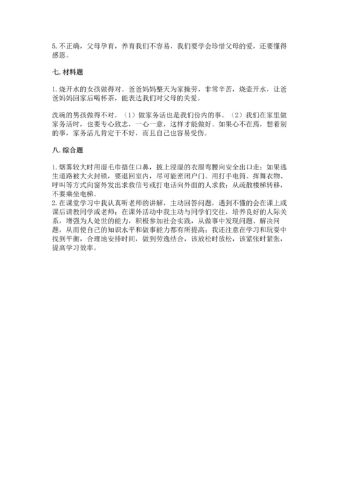 部编版三年级上册道德与法治期末测试卷及参考答案（名师推荐）.docx