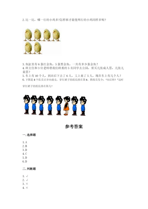 北师大版一年级上册数学期末测试卷精品【有一套】.docx