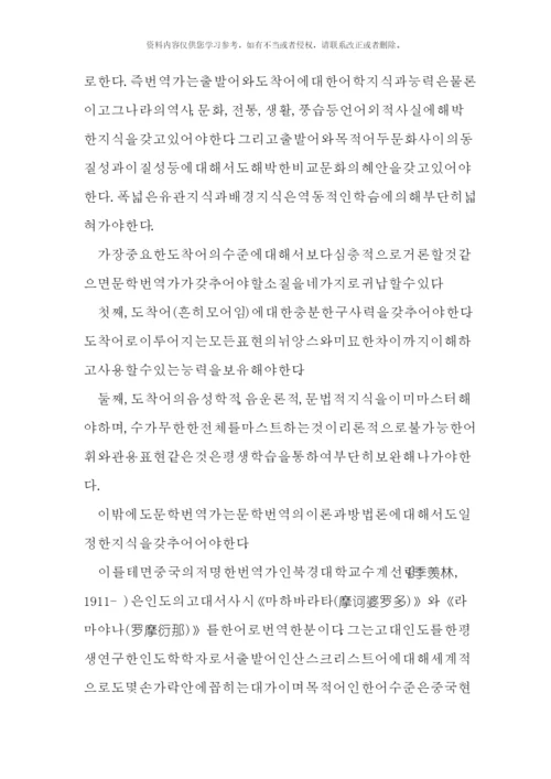 翻译标准专业资料模板.docx