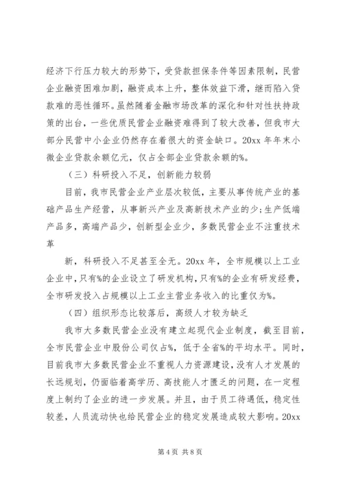 县民营经济发展调研报告 (3).docx