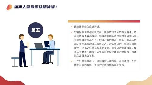红色超人几何元素团队精神会议管理PPT团队管理