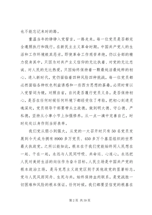 讲悟初心、担使命感悟的党课四篇.docx