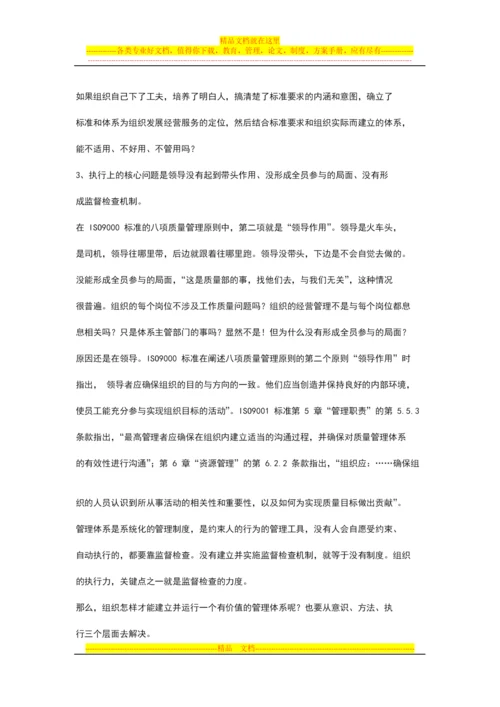 如何建立和运行一个有价值的管理体系.docx