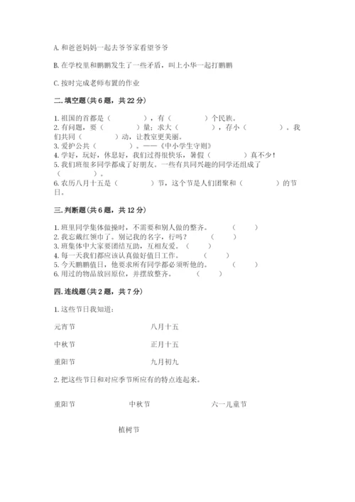 部编版二年级上册道德与法治期中测试卷各版本.docx