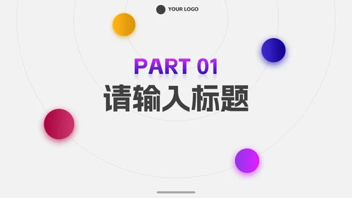 彩色时尚几何渐变年终总结PPT模板