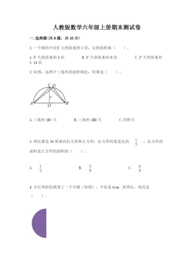 人教版数学六年级上册期末测试卷a4版打印.docx