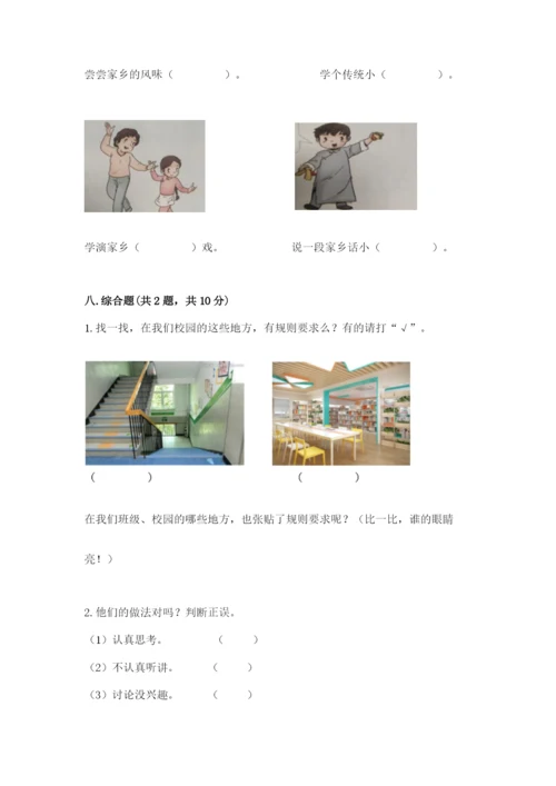 部编版二年级上册道德与法治期末测试卷附参考答案【培优】.docx