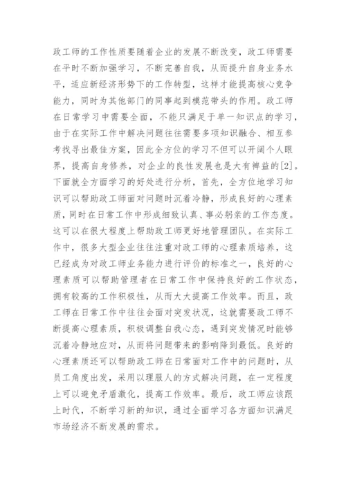 企业助理政工师论文范文分享.docx