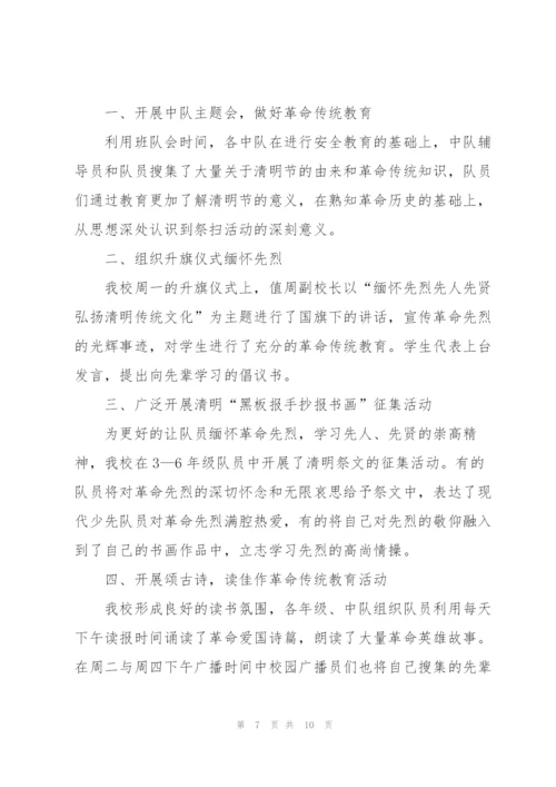 小学生清明节网上祭英烈主题班会活动总结范文5篇.docx