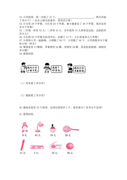 小学二年级上册数学应用题100道及参考答案（模拟题）.docx