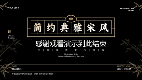 黑金简约中国文学活动PPT演示模板