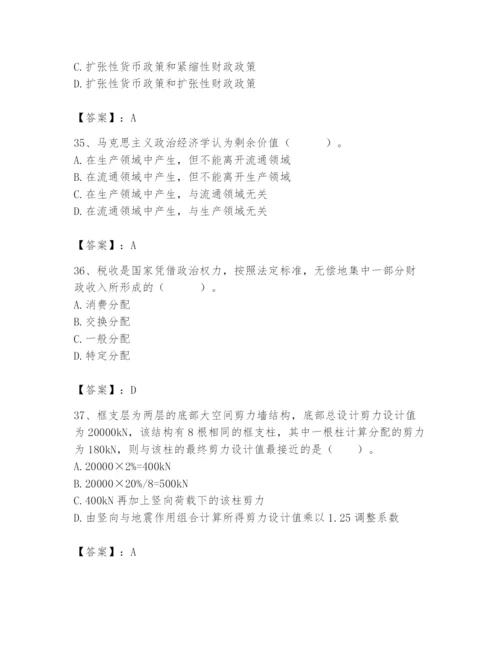 2024年国家电网招聘之经济学类题库精品（必刷）.docx