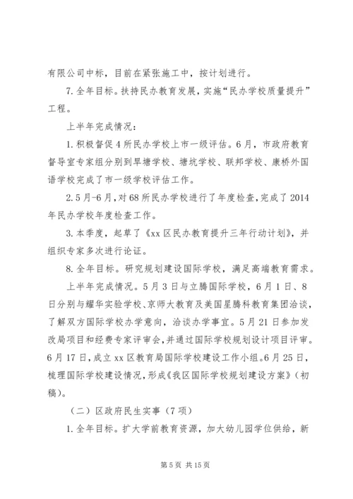 教育局上半年工作总结暨下半年工作计划.docx