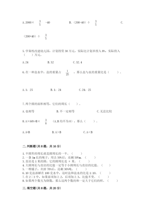 小学六年级上册数学期末测试卷及答案【易错题】.docx