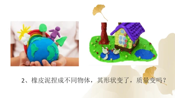 6.1质量（课件）(共29张PPT) -2023-2024学年八年级物理上册同步精品课堂（人教版）