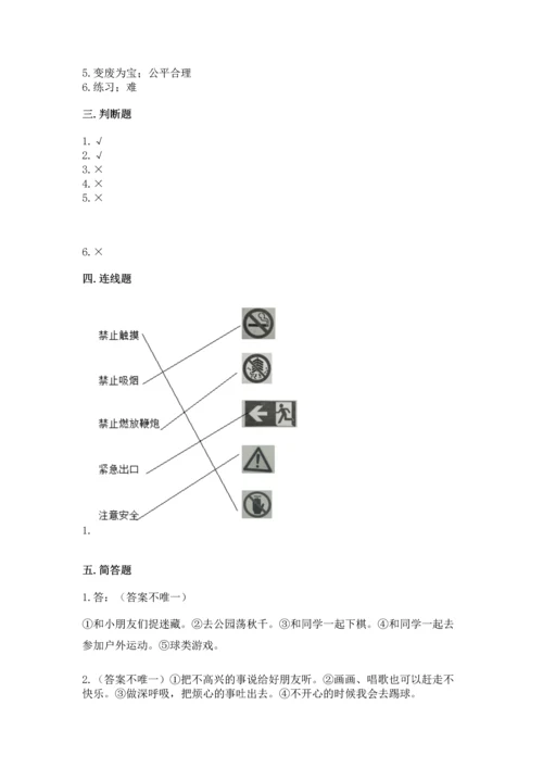 新部编版二年级下册道德与法治期中测试卷精品【全优】.docx