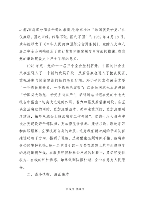 廉政党课讲话稿.docx