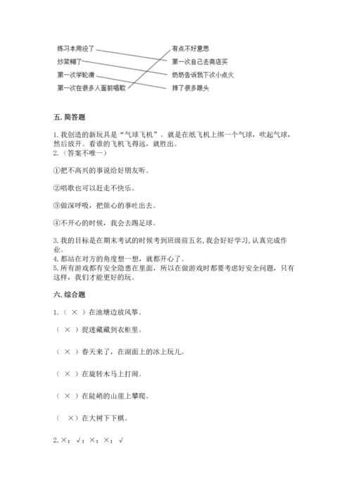 部编版二年级下册道德与法治期中测试卷【易错题】.docx