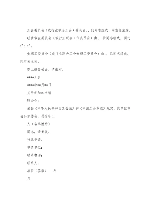 成立工会小组的程序五篇