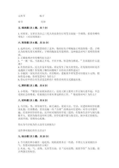 部编版道德与法治四年级下册期末测试卷（突破训练）.docx