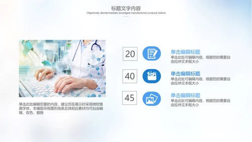医疗医学实验室科研人员ppt动态模板