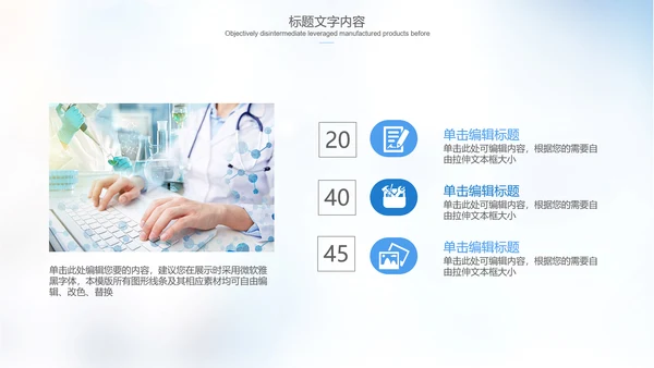 医疗医学实验室科研人员ppt动态模板