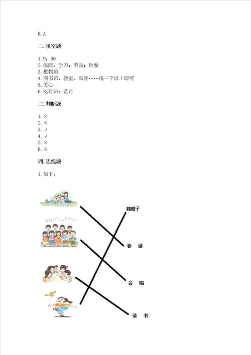 2022小学二年级上册道德与法治期末测试卷附答案达标题