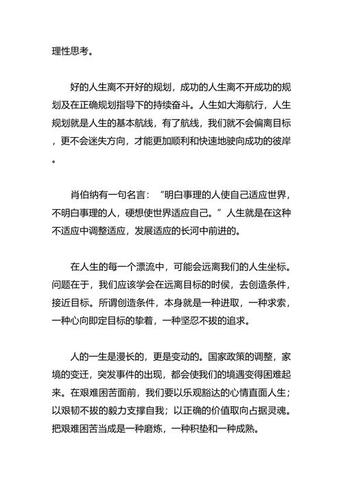 物流职业生涯规划范文4篇