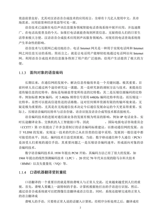 大学毕业论文(设计)开题报告