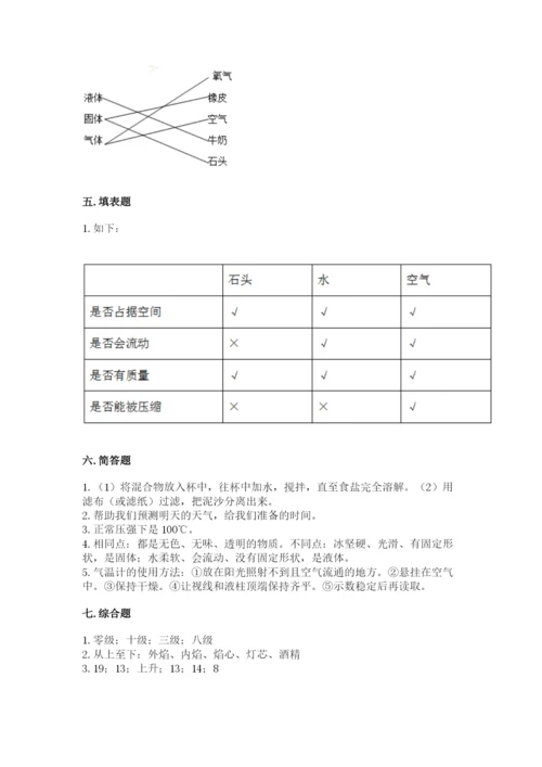 教科版小学三年级上册科学期末测试卷及答案.docx