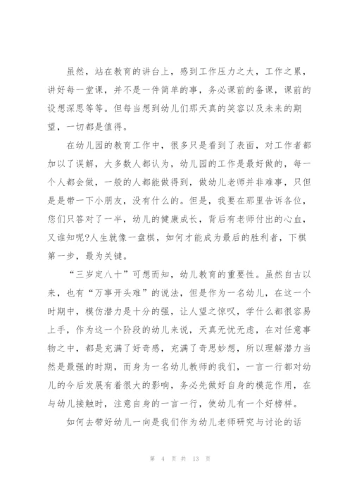 幼儿园大班教师心得5篇.docx