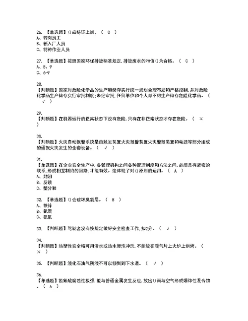 2022年氟化工艺考试题库答案参考95