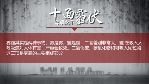 预防雾霾低碳生活科普宣传PPT课件