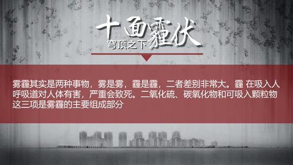 预防雾霾低碳生活科普宣传PPT课件