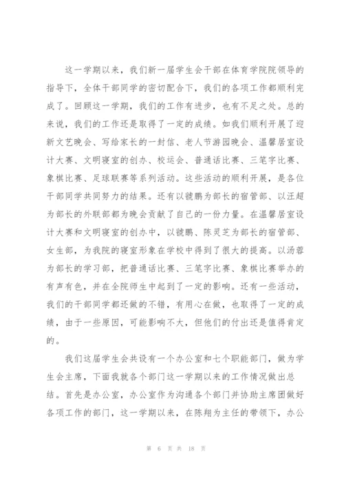 学校学生会工作汇报范文5篇.docx