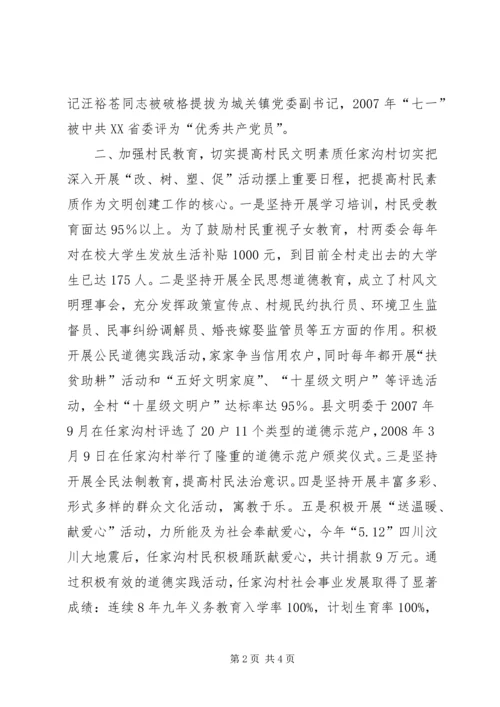 创建全国文明村镇工作先进村镇经验材料.docx