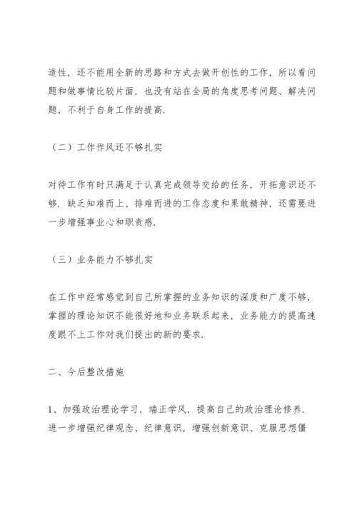 党员个人查摆问题清单及整改措施台账.docx