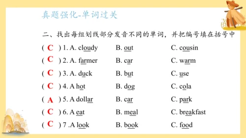 外研版（三年级起点）六年级英语下册期中核心考点集训 Module 1 复习课件(共61张PPT)