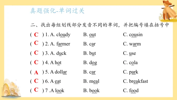 外研版（三年级起点）六年级英语下册期中核心考点集训 Module 1 复习课件(共61张PPT)