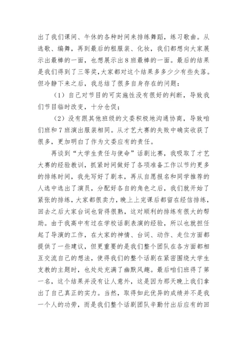 文艺委员述职报告（大全5篇）.docx